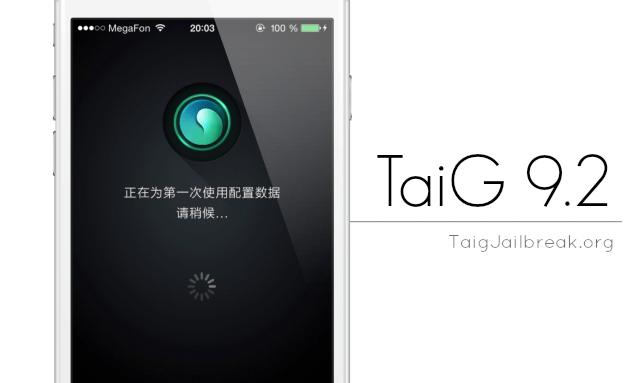 taig ios 9.2 jailbreak banner